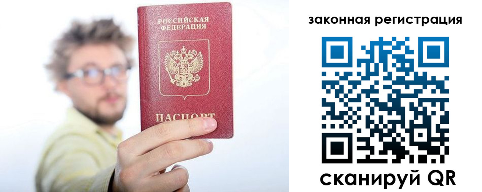 прописка для работы в Свободном