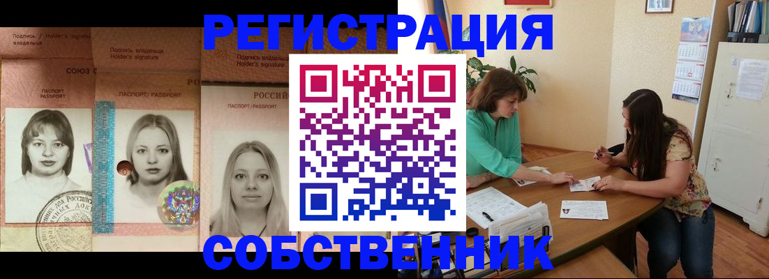 прописка в квартире в Свободном