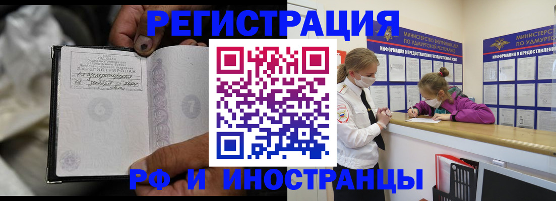 прописка в квартире в Свободном