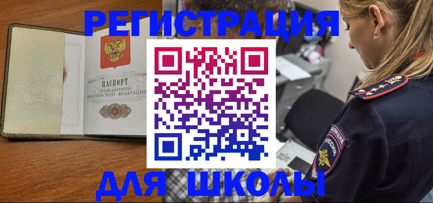 прописка для работы в Свободном