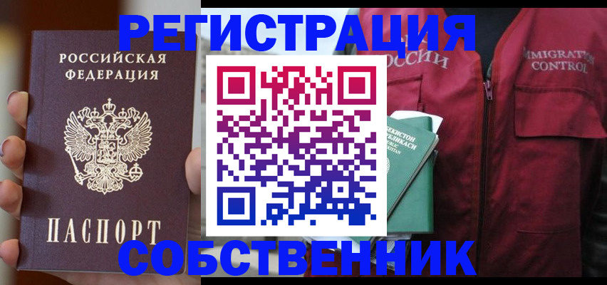 прописка поиск в Свободном