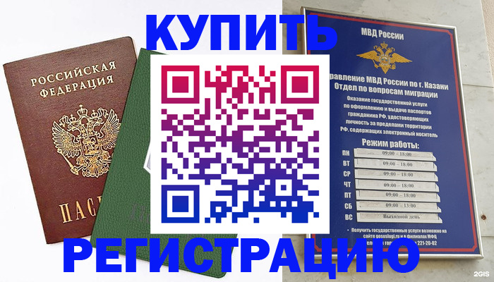 временная регистрация купить в Свободном