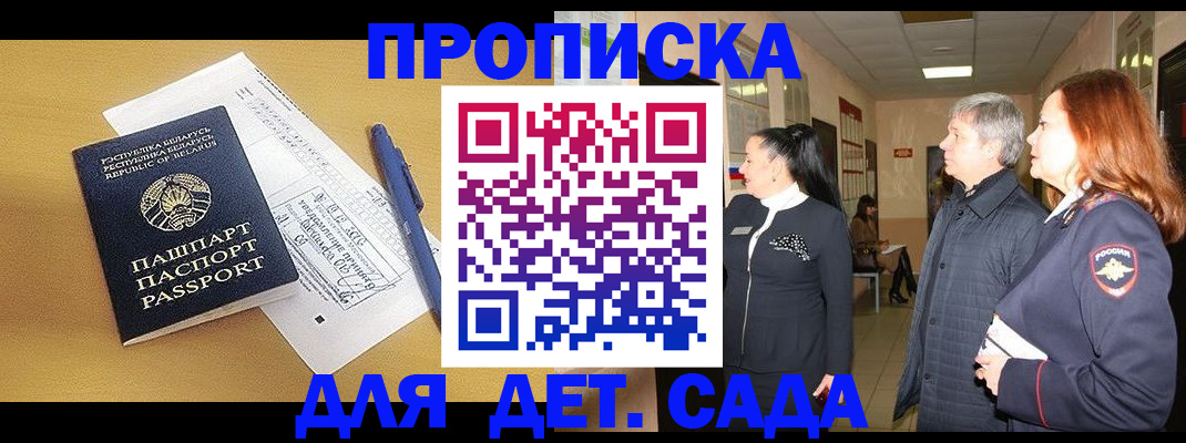 регистрация для дет. сада в Свободном